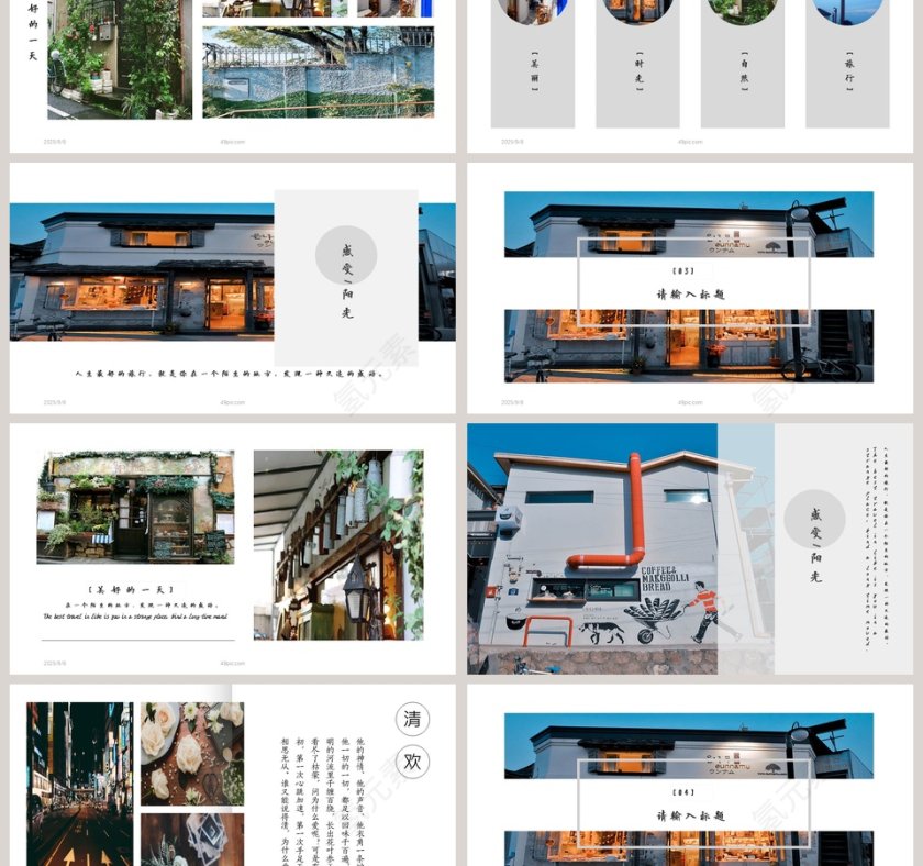 文艺风旅行相册PPT模板第3张