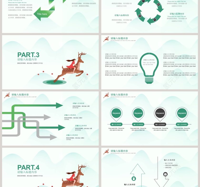 四月你好PPT第3张