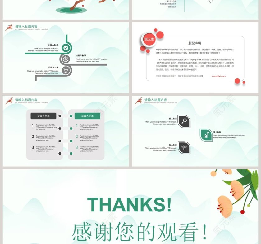 四月你好PPT第4张