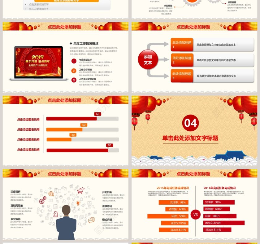 红色简约喜庆公司企业开门红ppt第4张