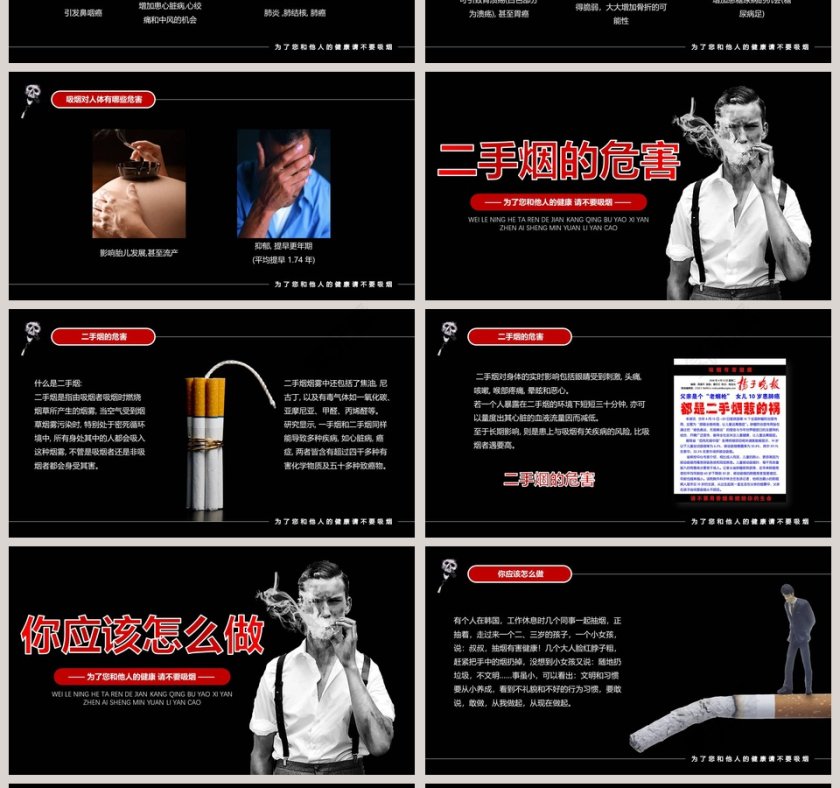 珍爱生命远离烟草PPT     第4张