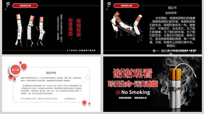 珍爱生命远离烟草PPT     第5张