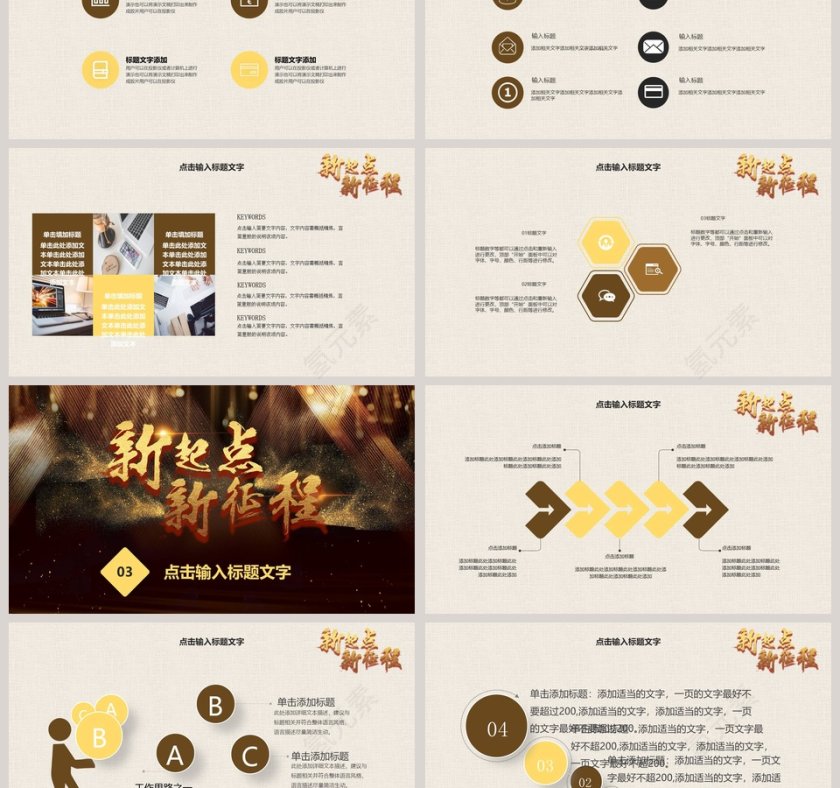 新起点新征程主题企业年终庆典年会PPT第3张