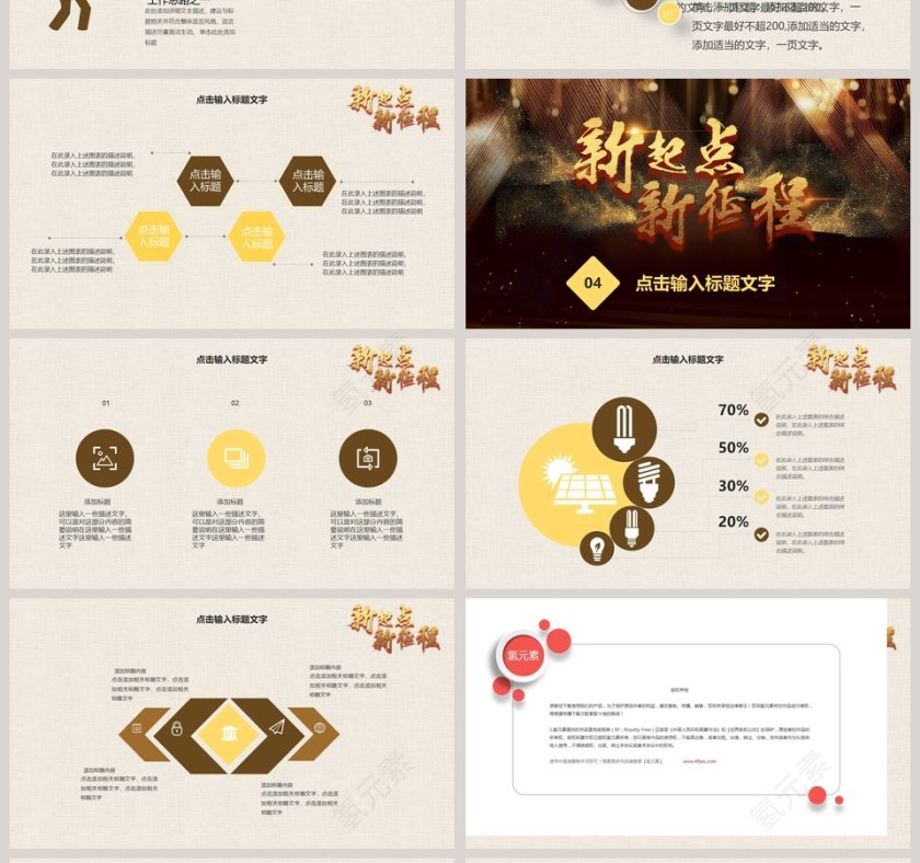 新起点新征程主题企业年终庆典年会PPT第4张