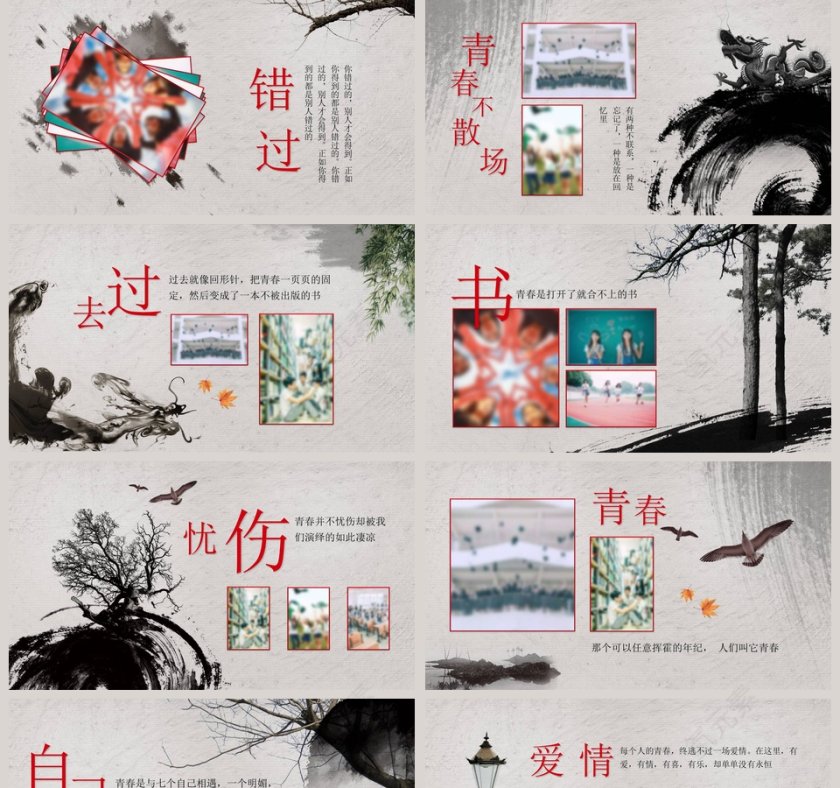 致青春同学会纪念电子相册ppt模板同学会PPT第2张
