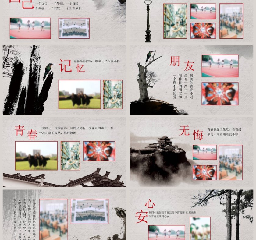 致青春同学会纪念电子相册ppt模板同学会PPT第3张