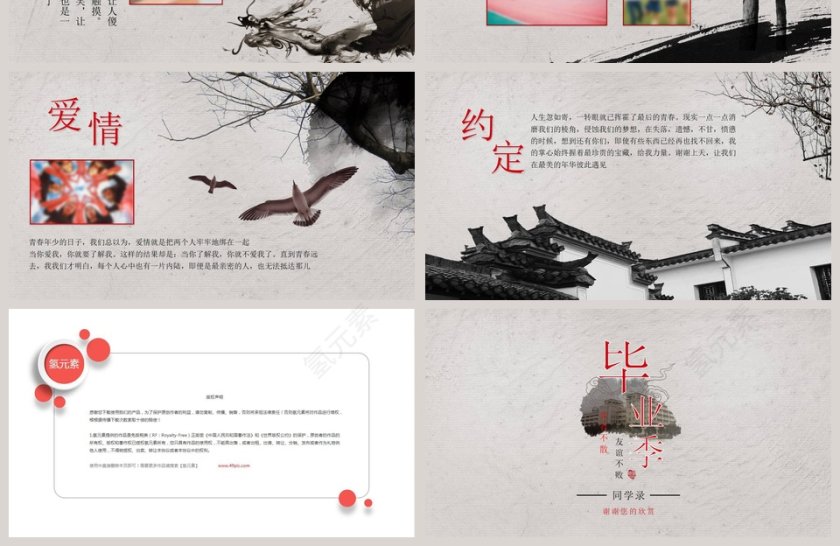 致青春同学会纪念电子相册ppt模板同学会PPT第4张