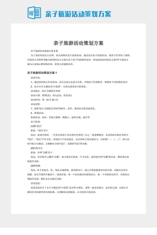亲子旅游活动策划方案