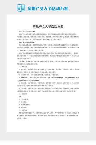 房地产女人节活动方案