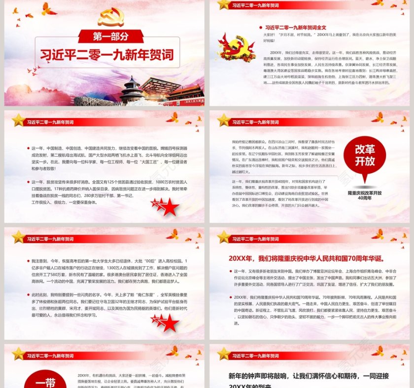 习近平总书记2019年新年贺词我们都是追梦人PPT第2张