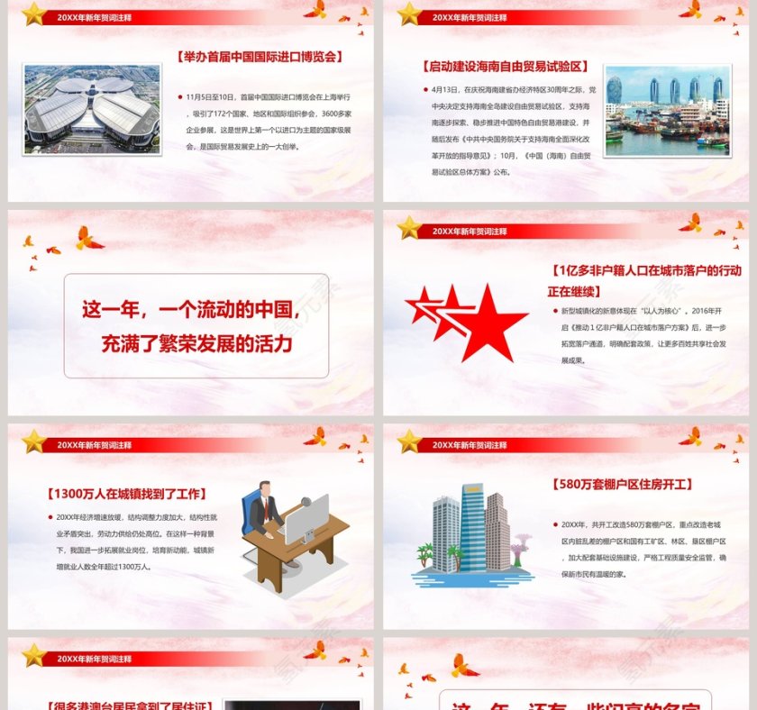 习近平总书记2019年新年贺词我们都是追梦人PPT第5张