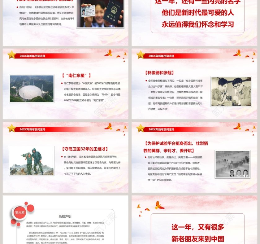 习近平总书记2019年新年贺词我们都是追梦人PPT第6张