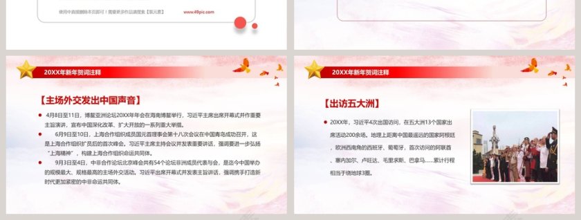 习近平总书记2019年新年贺词我们都是追梦人PPT第7张