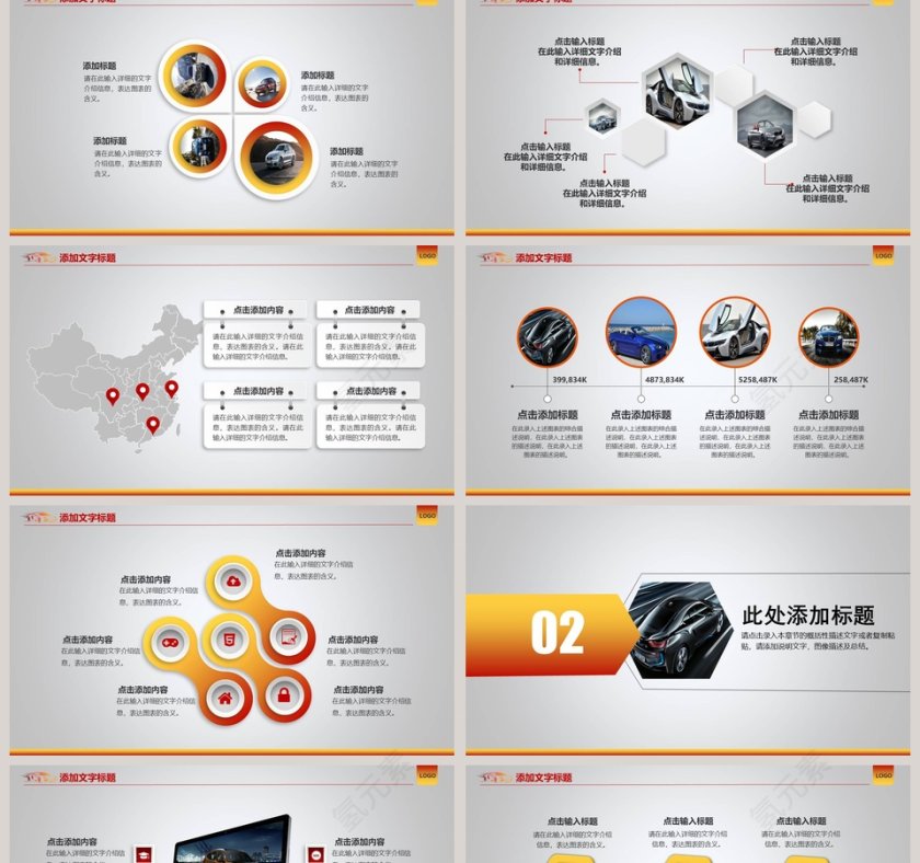 汽车行业通用PPT模板第2张