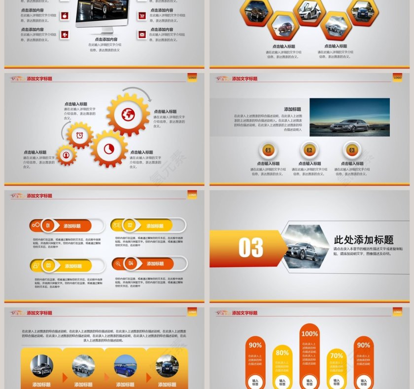 汽车行业通用PPT模板第3张
