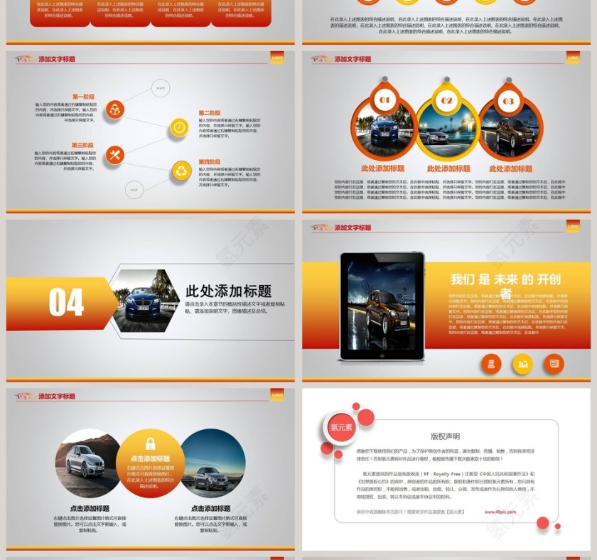 汽车行业通用PPT模板第4张