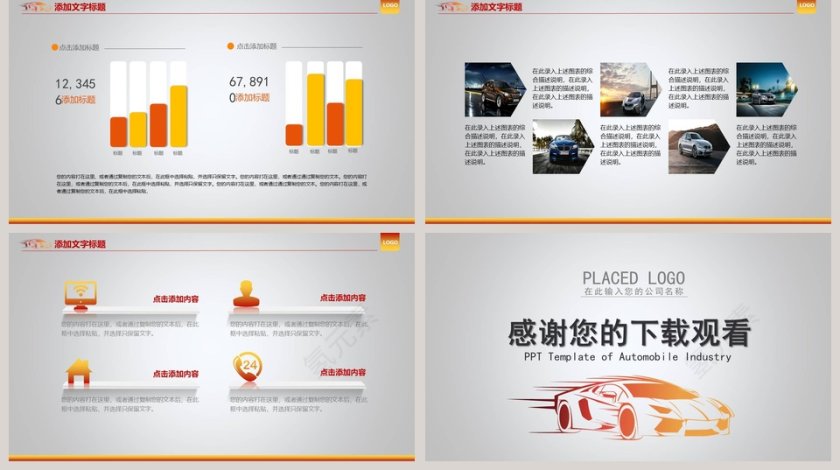 汽车行业通用PPT模板第5张
