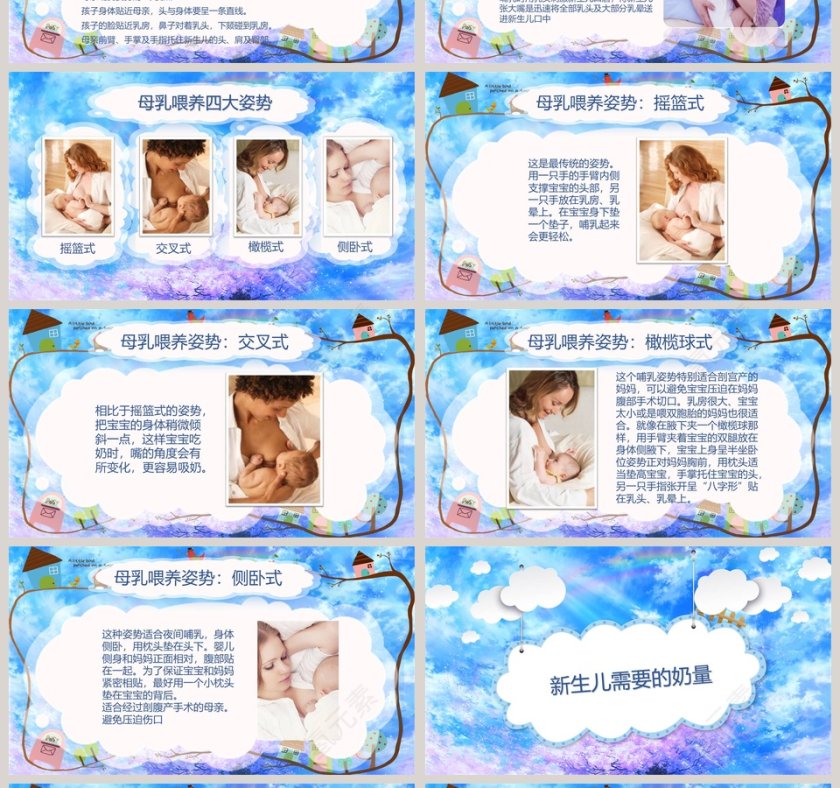 母乳喂养常识PPT第4张