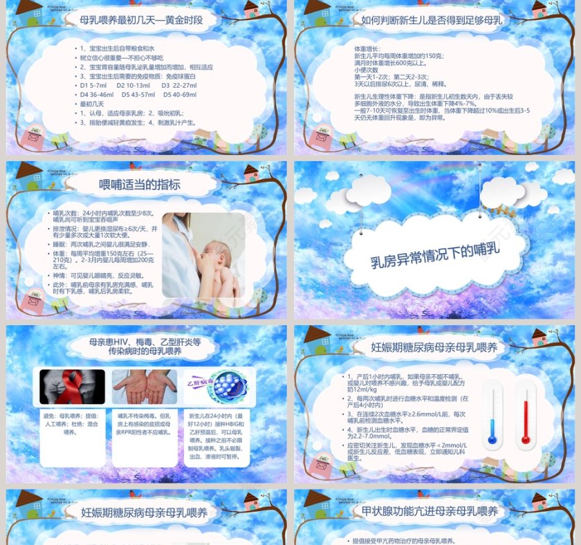 母乳喂养常识PPT第5张