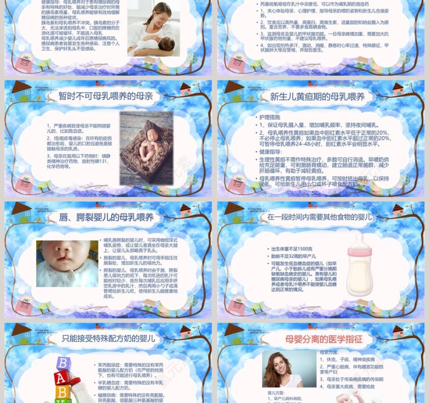 母乳喂养常识PPT第6张