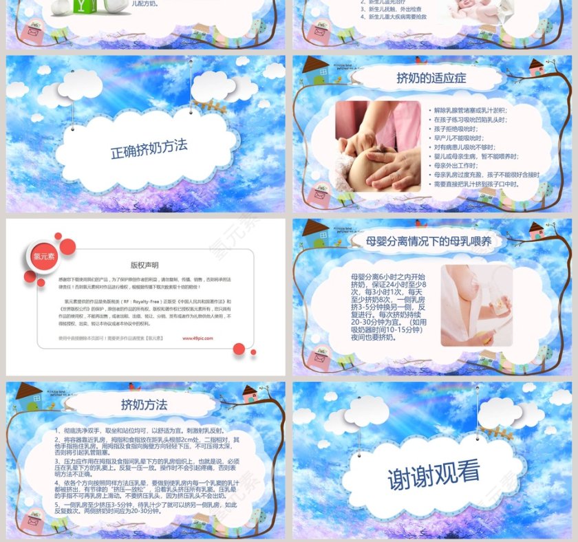 母乳喂养常识PPT第7张