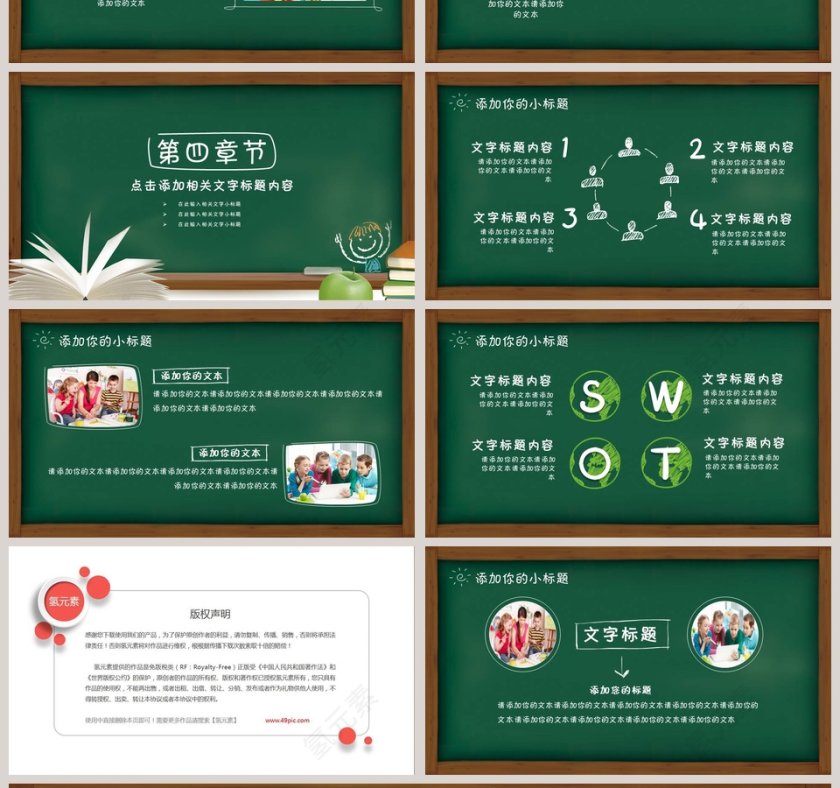 教师说课PPT模板欢迎新同学PPT模板第4张