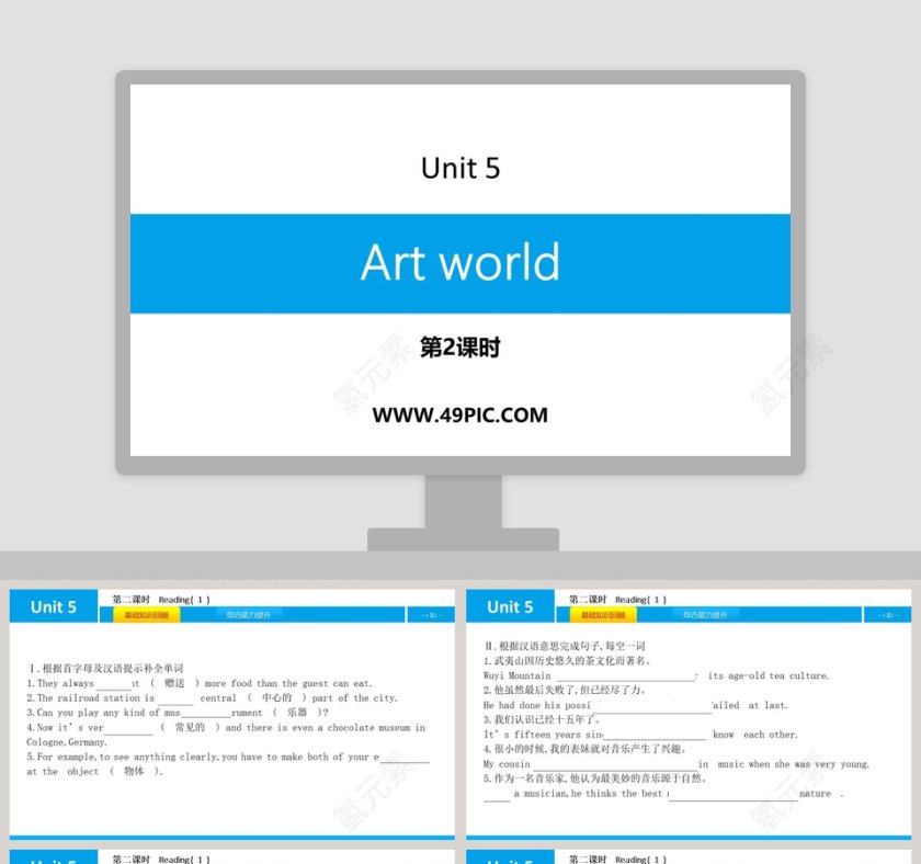 Art worldUnit 5第 - 专属产品发布PPT模板第1张