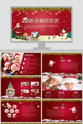 缤纷圣诞狂欢夜圣诞节PPT模板