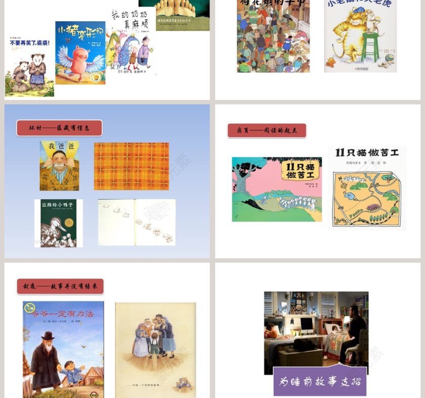 让孩子爱上阅读（幼儿版）家庭教育ppt第5张