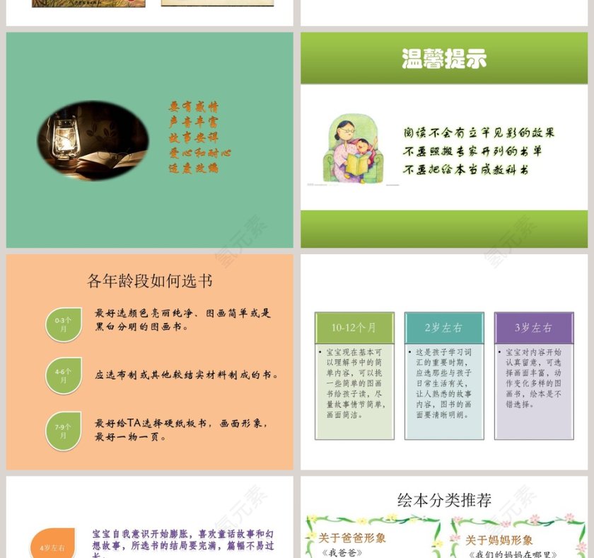 让孩子爱上阅读（幼儿版）家庭教育ppt第6张