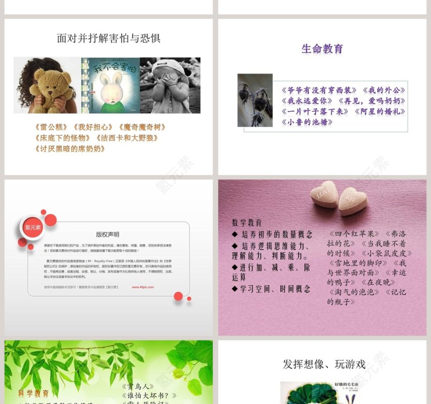 让孩子爱上阅读（幼儿版）家庭教育ppt第8张