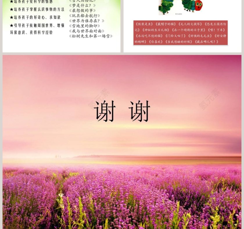 让孩子爱上阅读（幼儿版）家庭教育ppt第9张