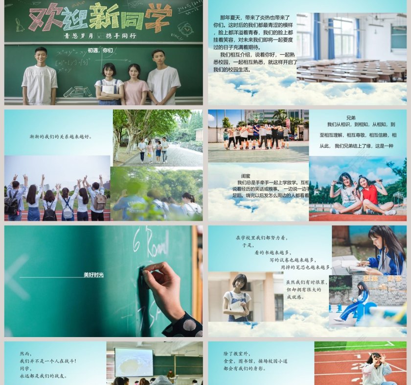 毕业季致青春PPT第2张