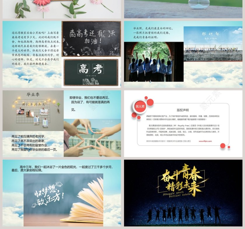 毕业季致青春PPT第4张