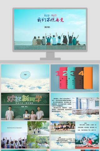毕业季致青春PPT