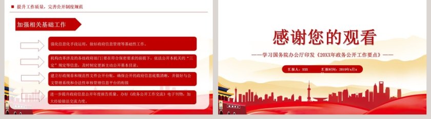 2019政务公开工作要点学习解读PPT模板第5张