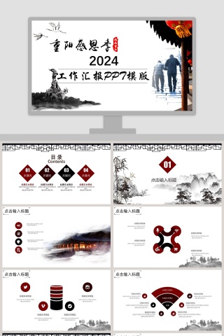 重阳感恩节工作汇报重阳节PPT模版