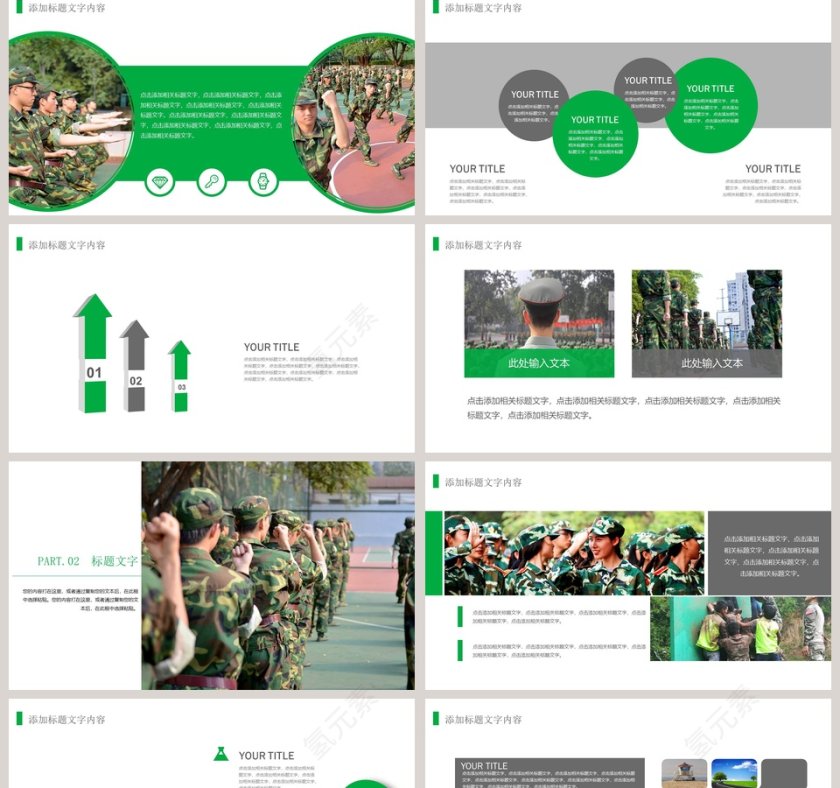 新生军训ppt第2张