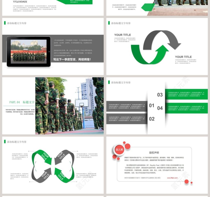 新生军训ppt第4张