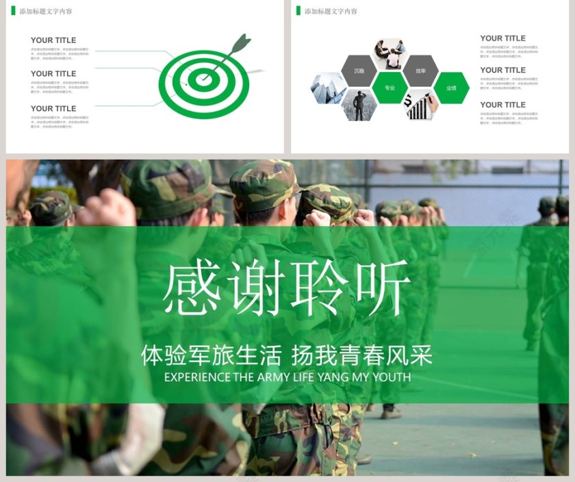 新生军训ppt第5张