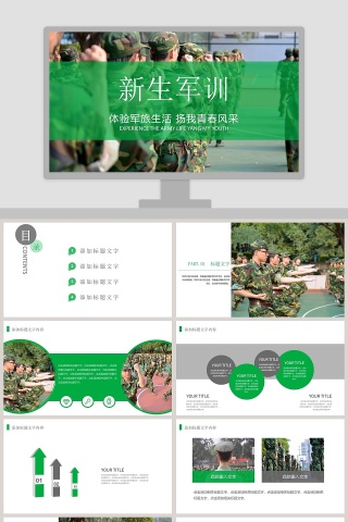 新生军训ppt