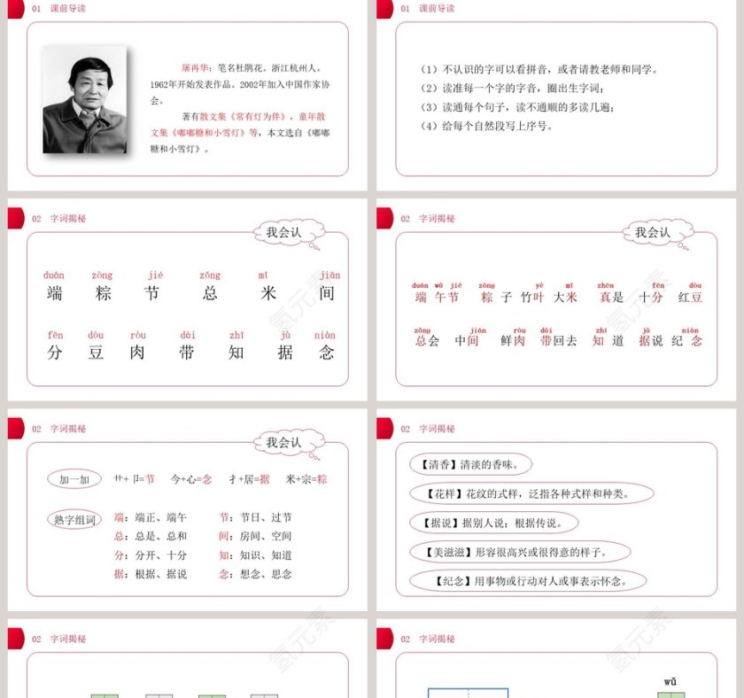部编版一年级语文端午粽PPT课件第2张