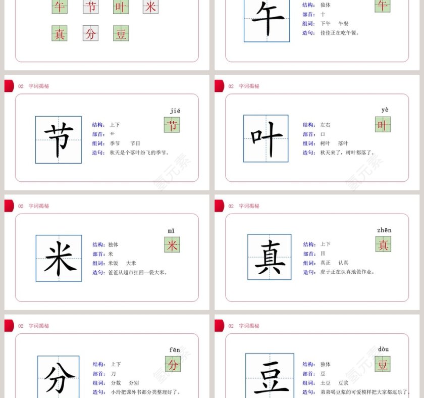 部编版一年级语文端午粽PPT课件第3张