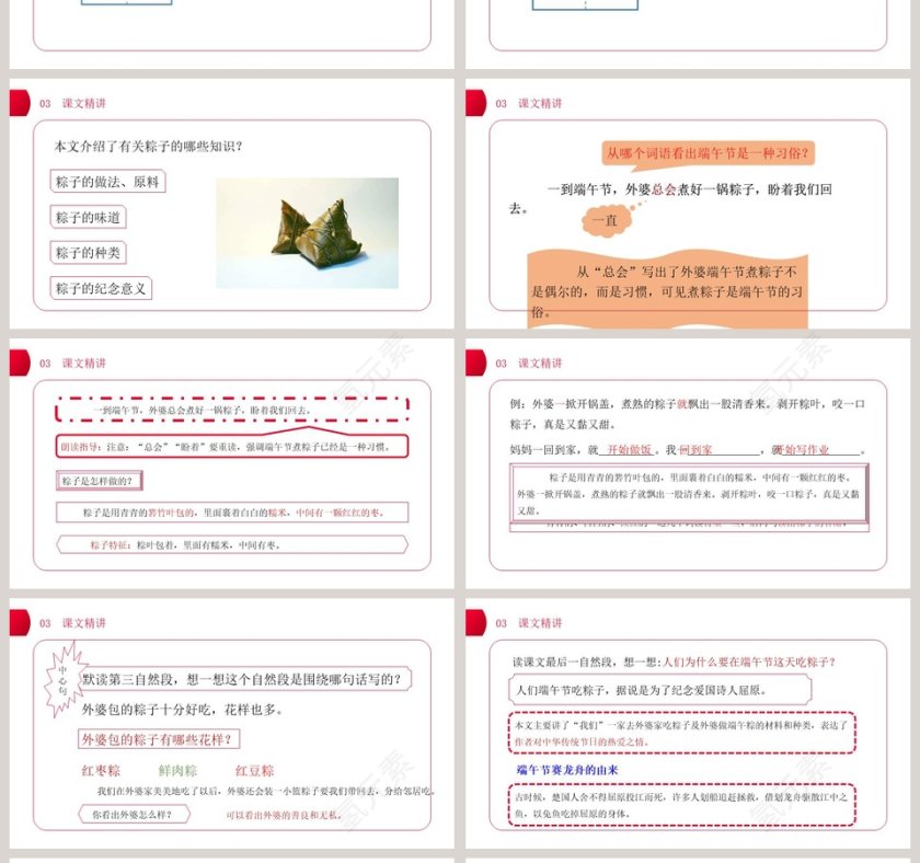 部编版一年级语文端午粽PPT课件第4张