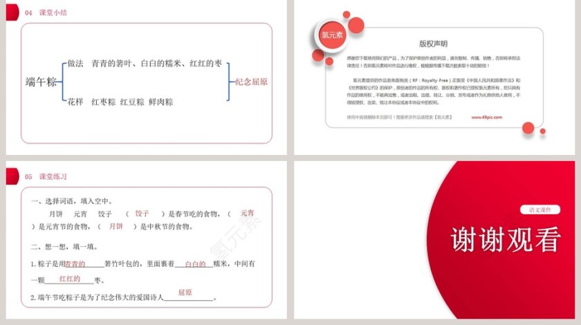 部编版一年级语文端午粽PPT课件第5张