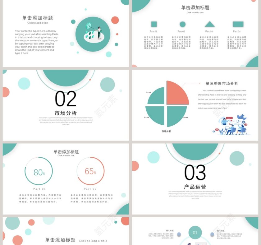 简约清新企业商业计划PPT模板第2张