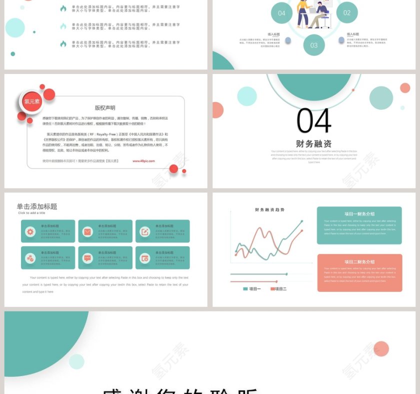 简约清新企业商业计划PPT模板第3张