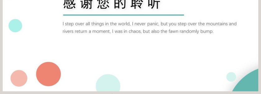 简约清新企业商业计划PPT模板第4张