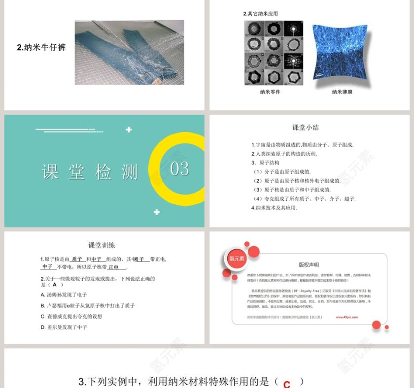 北师大版初中物理九年级全册课件-探索微观世界的历程教学ppt课件第5张