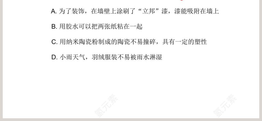 北师大版初中物理九年级全册课件-探索微观世界的历程教学ppt课件第6张